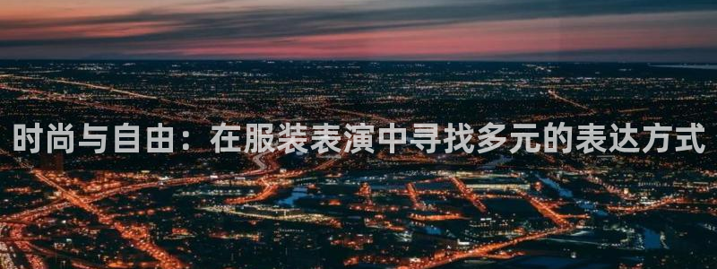 星欧娱乐平台app下载