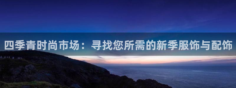 星欧娱乐招商81338